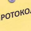 Протокол общего собрания 2025